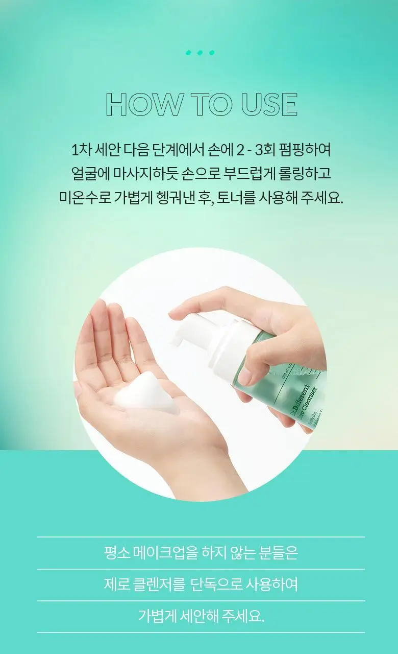 [말끔피지/폼타입] 닥터디퍼런트 제로 클렌저 200ml (지성) 상세페이지 14